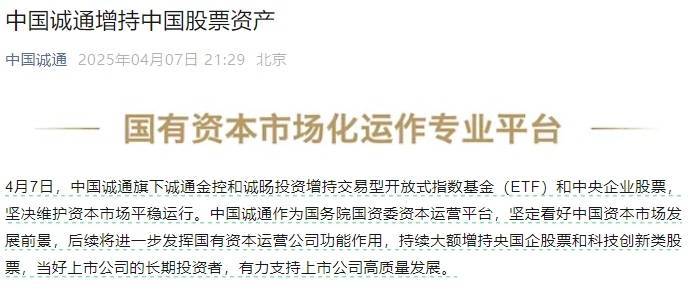 国家队出手 中国诚通再次增持中国股票资产