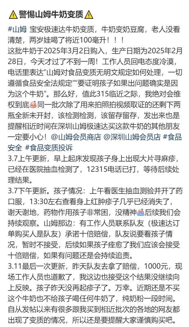 山姆客服回应:水果中发现虫子属正常现象