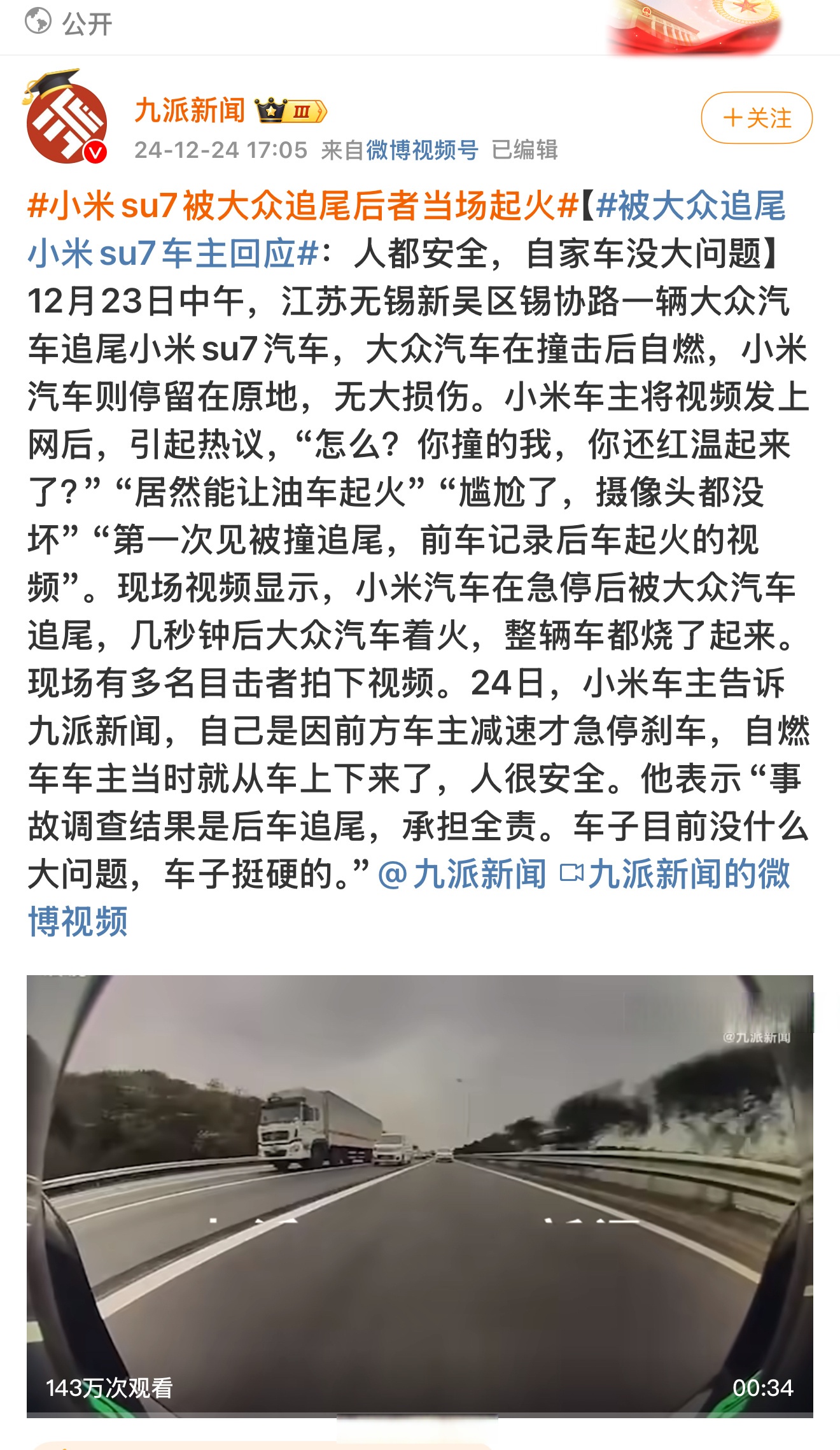 小米SU7致命事故 三大疑点未解
