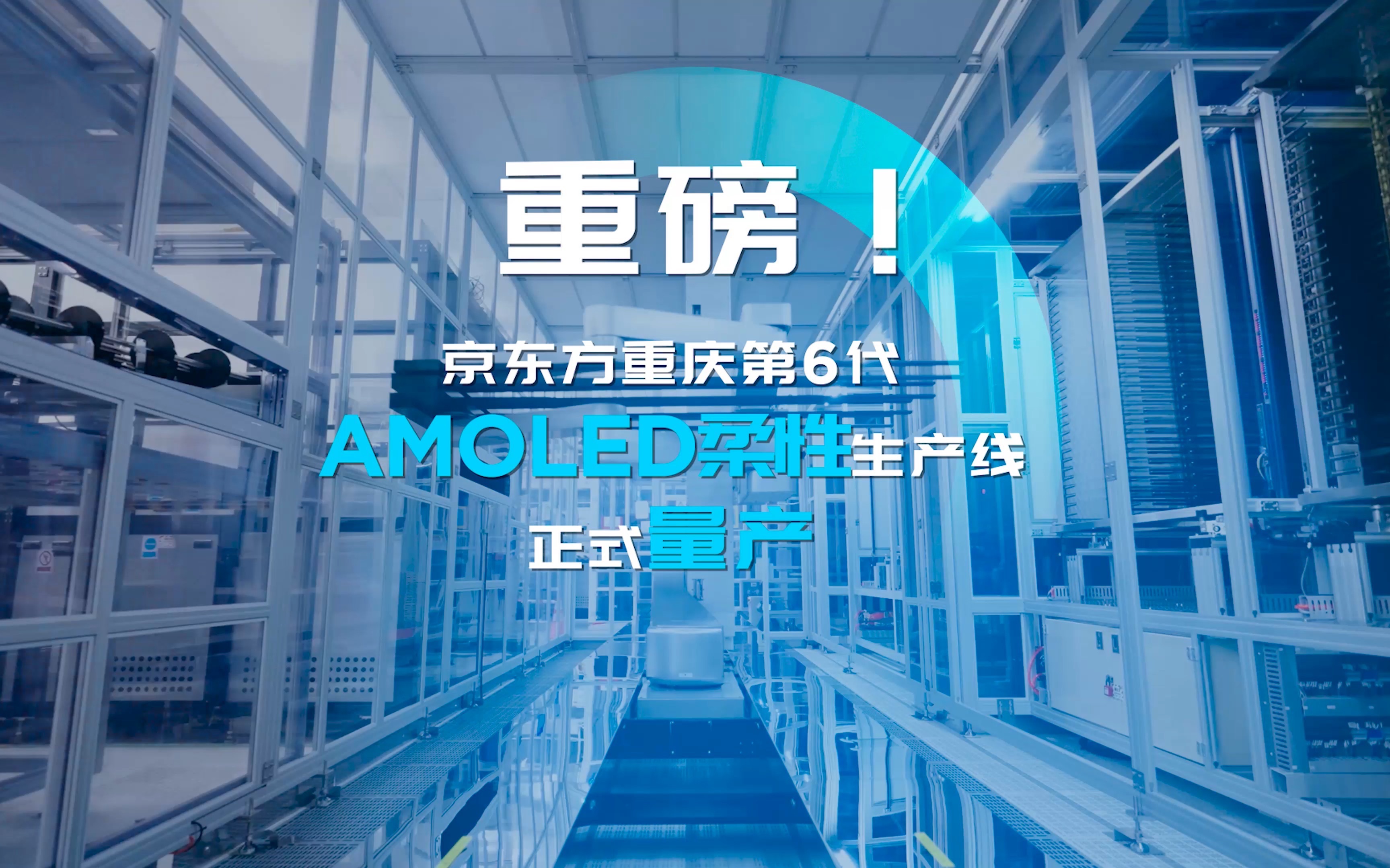 京东方Ａ获得发明专利授权：“柔性显示模组和显示装置”