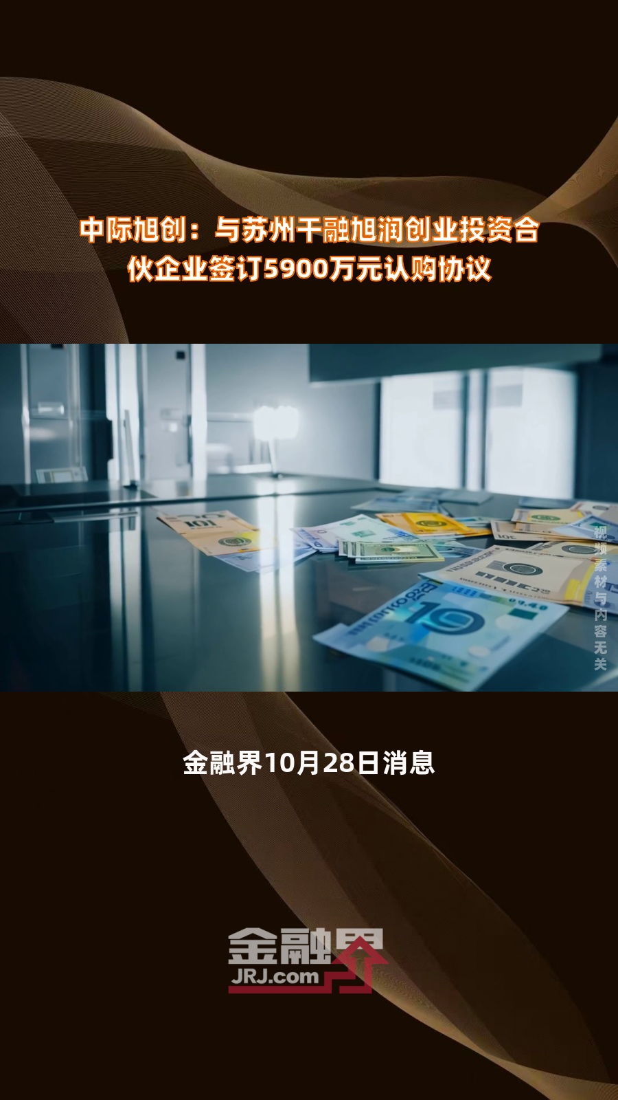 中际旭创大宗交易成交1018.81万元