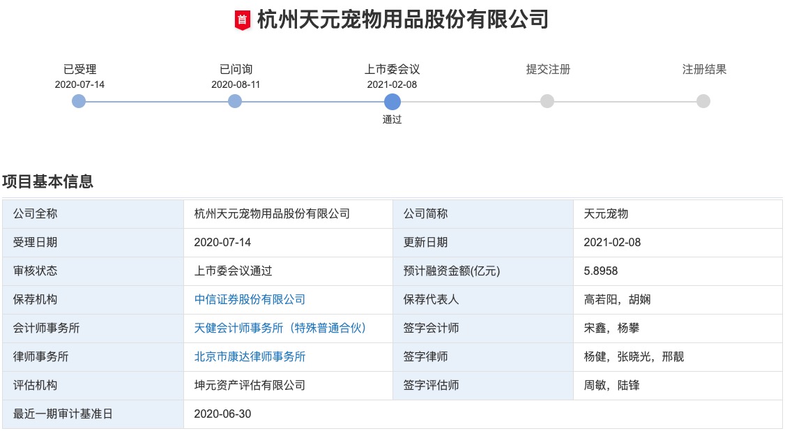 天元宠物获得外观设计专利授权：“宠物窝（拱形）”