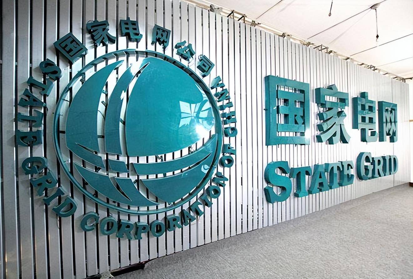 国家电网：建立全国统一电力市场 构建电力新格局