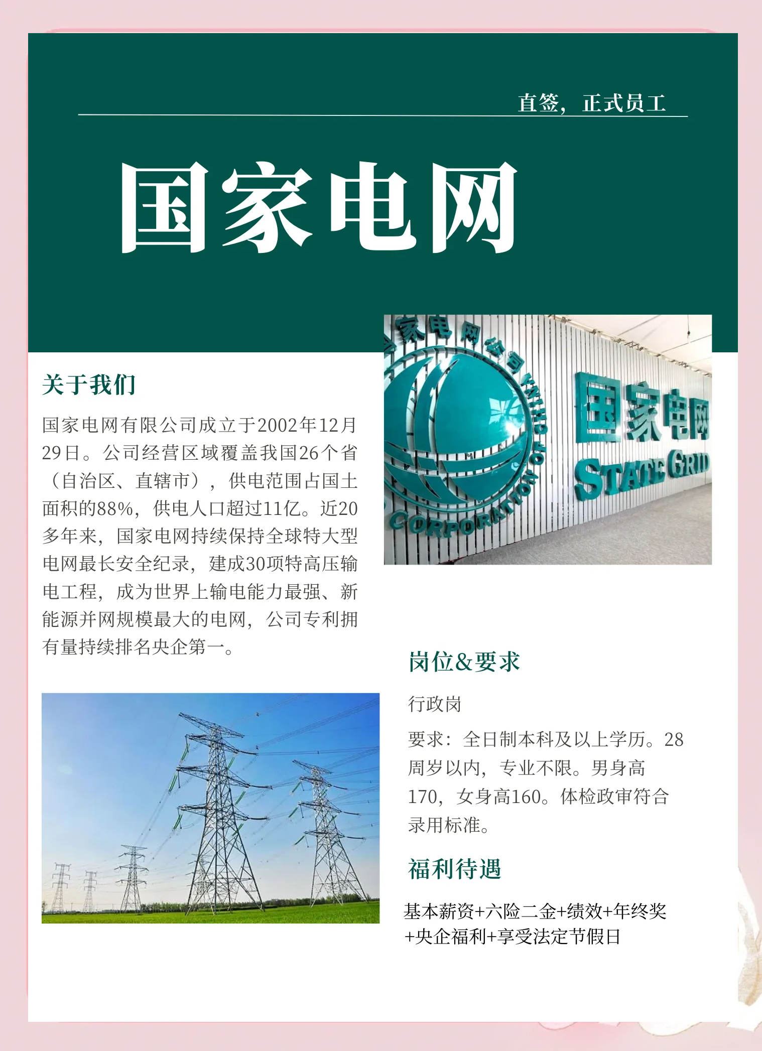 国家电网：建立全国统一电力市场 构建电力新格局