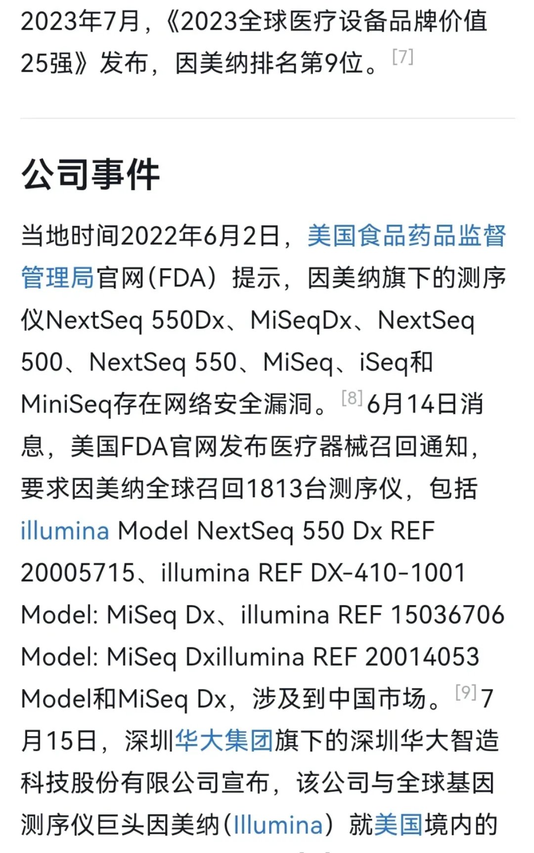 商务部：将6家美国企业列入不可靠实体清单