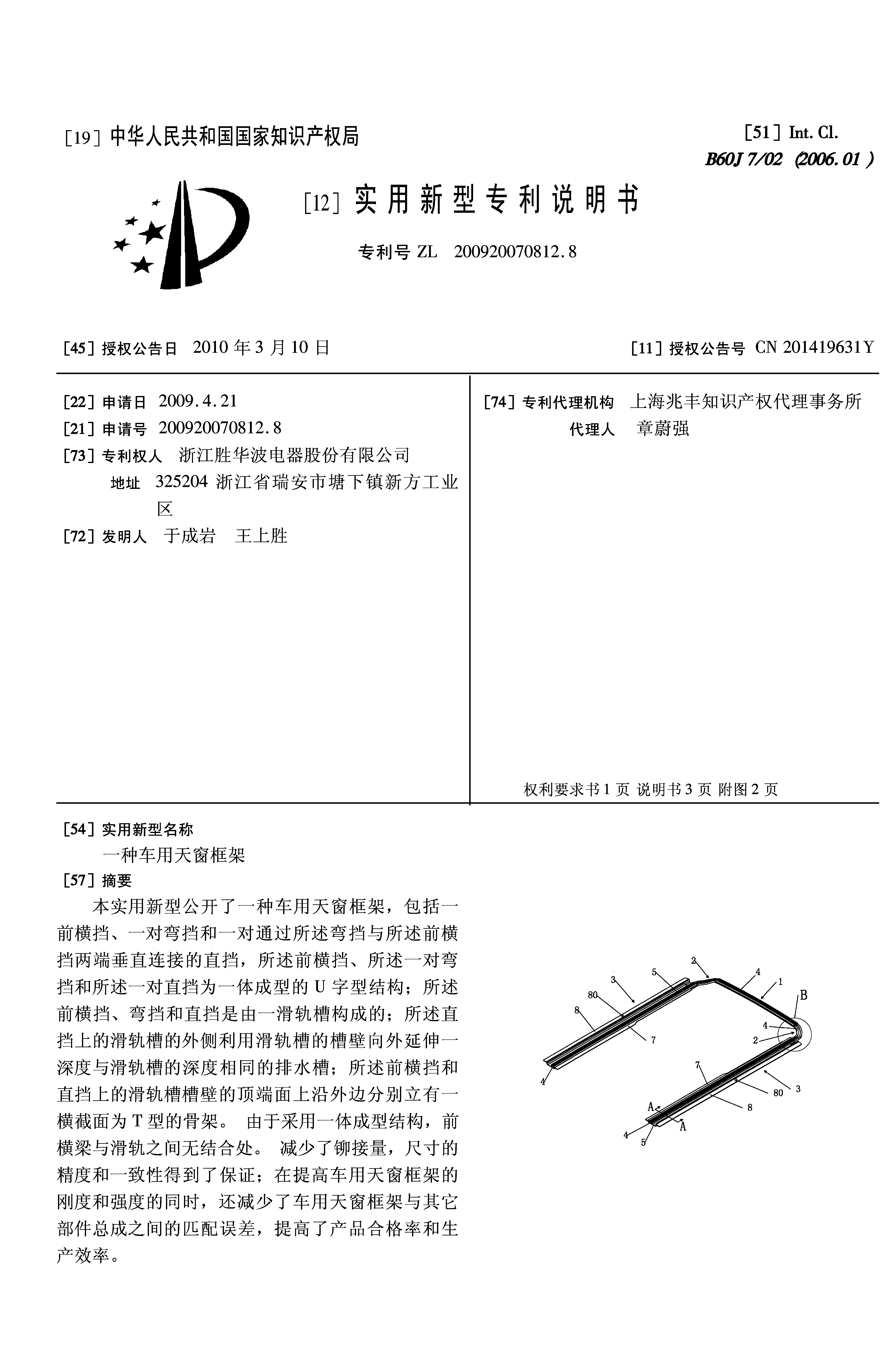 格力电器获得实用新型专利授权：“码垛机和生产线”