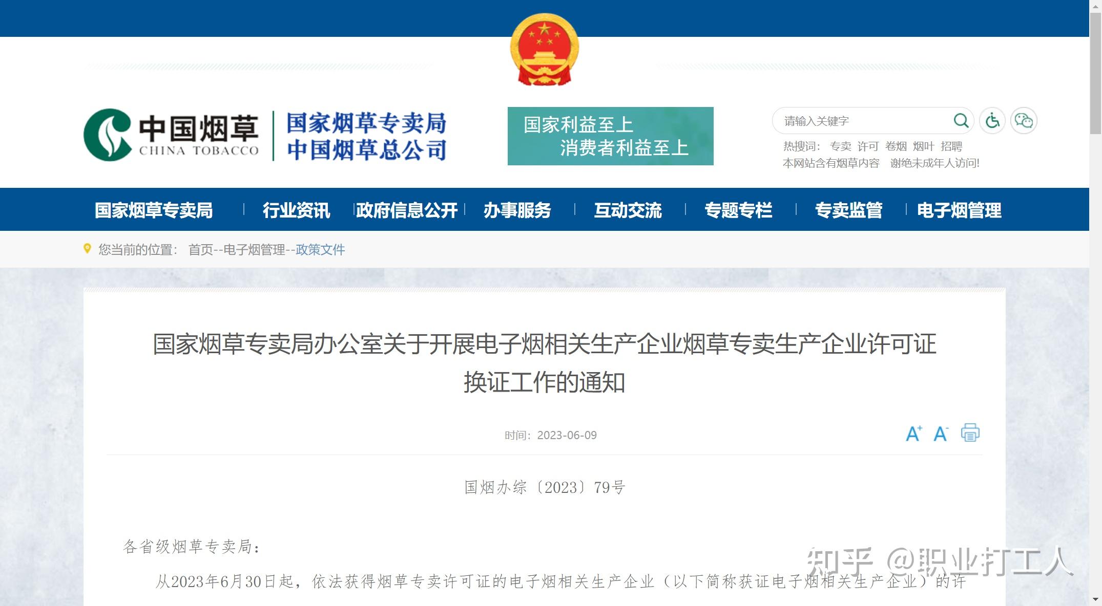 2025年烟草生产项目可行性研究：新型烟草、国产替代、健康转型三大风口下的投资密码_人保伴您前行,人保财险 