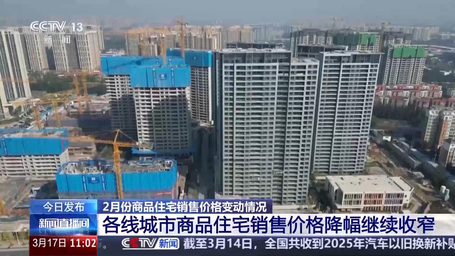 国家统计局：3月份各线城市商品住宅销售价格同比降幅均继续收窄