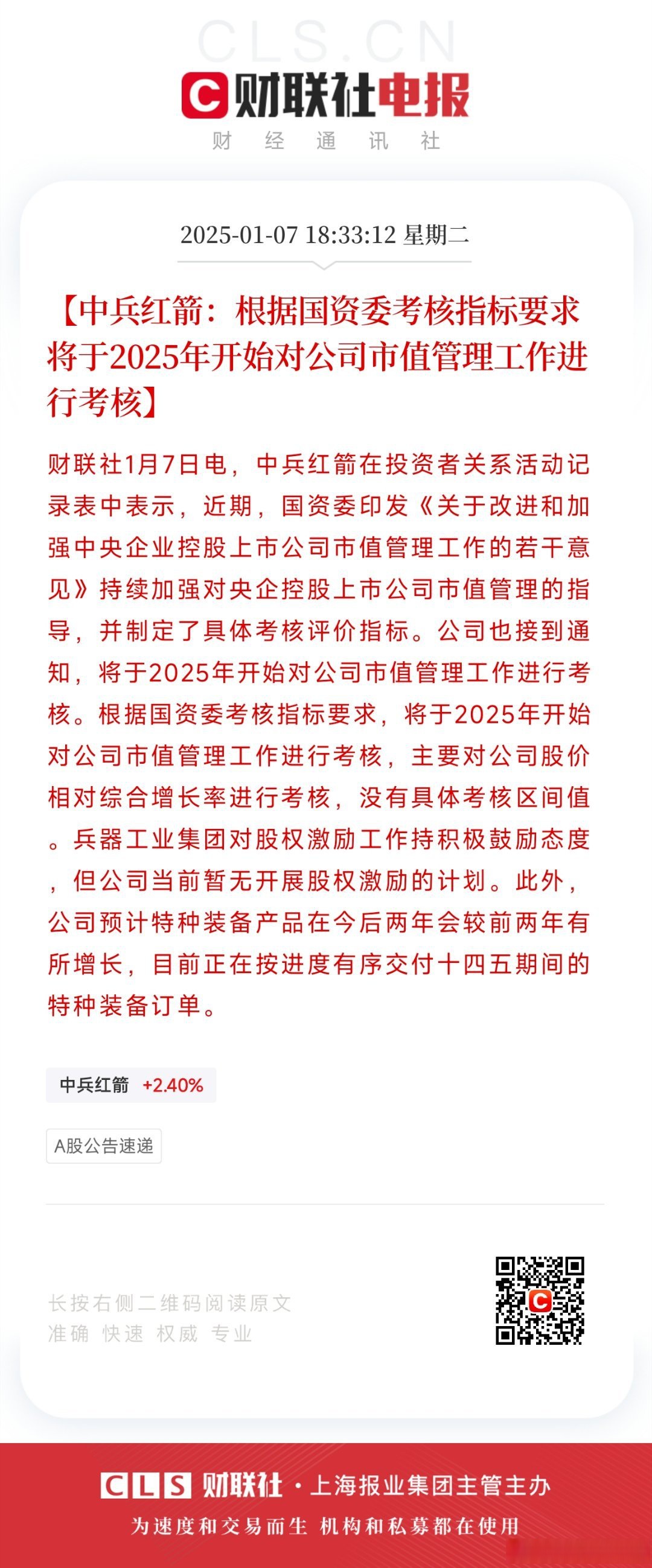 多地加强国有控股上市公司市值管理