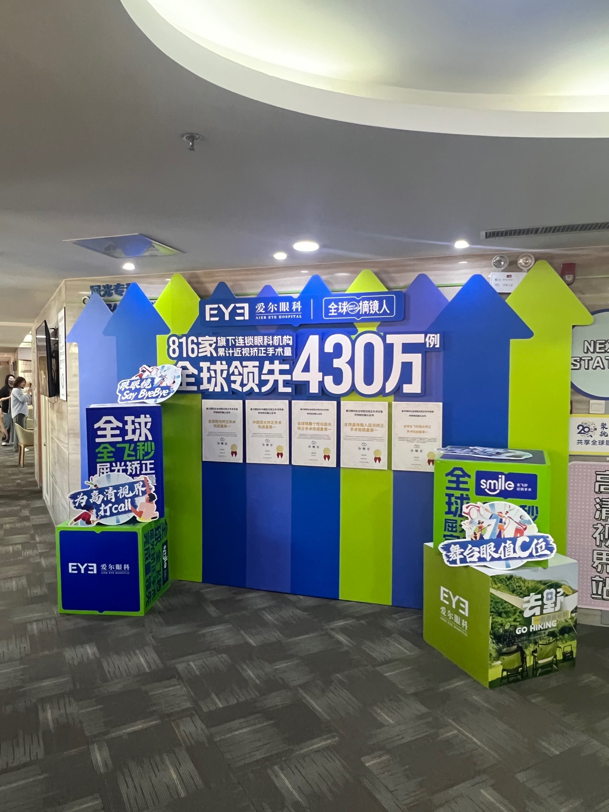爱尔眼科：稳中求进是公司的主基调