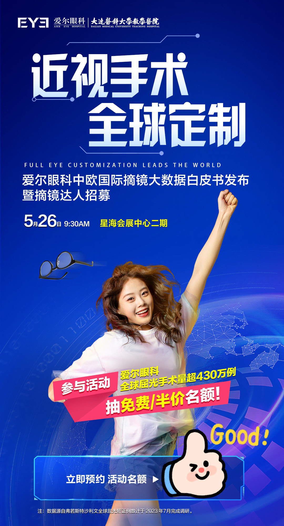 爱尔眼科：稳中求进是公司的主基调
