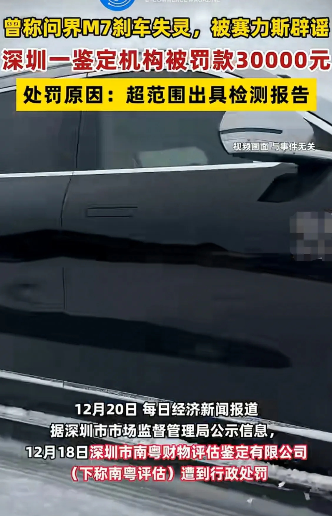 问界回应沈阳车展碰撞事故：车辆被误启动且不满足AEB触发条件