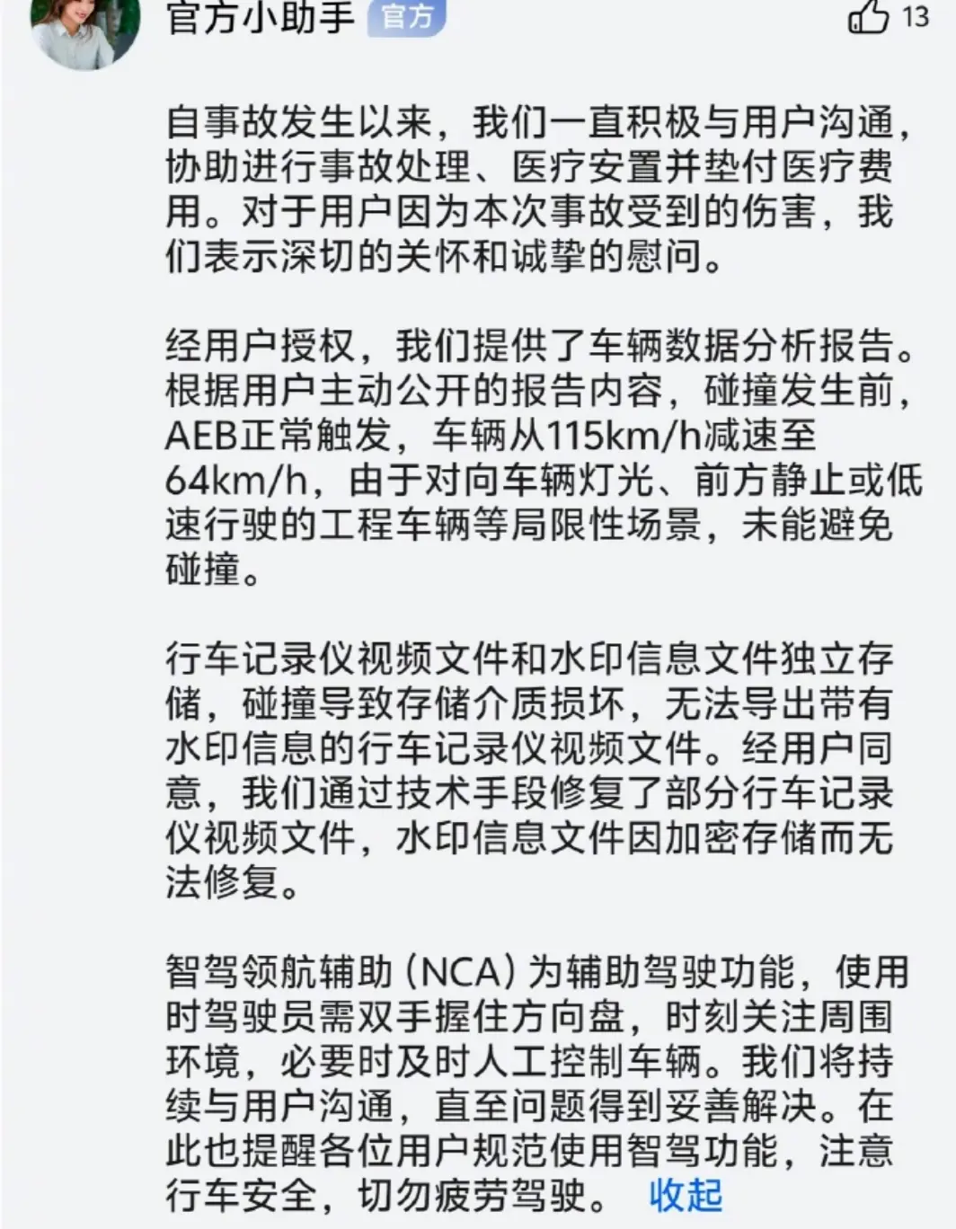 问界回应沈阳车展碰撞事故：车辆被误启动且不满足AEB触发条件