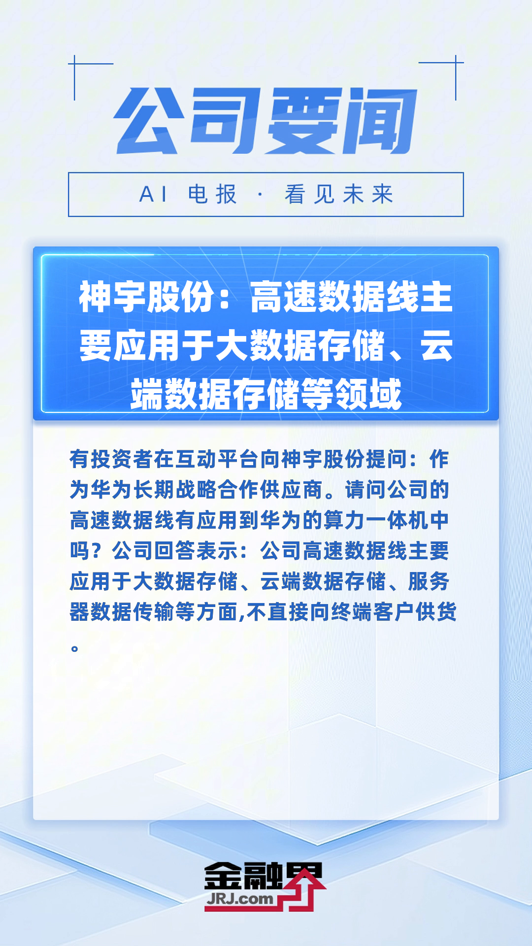 神宇股份：公司不涉及固态电池、锂电池有关的应用