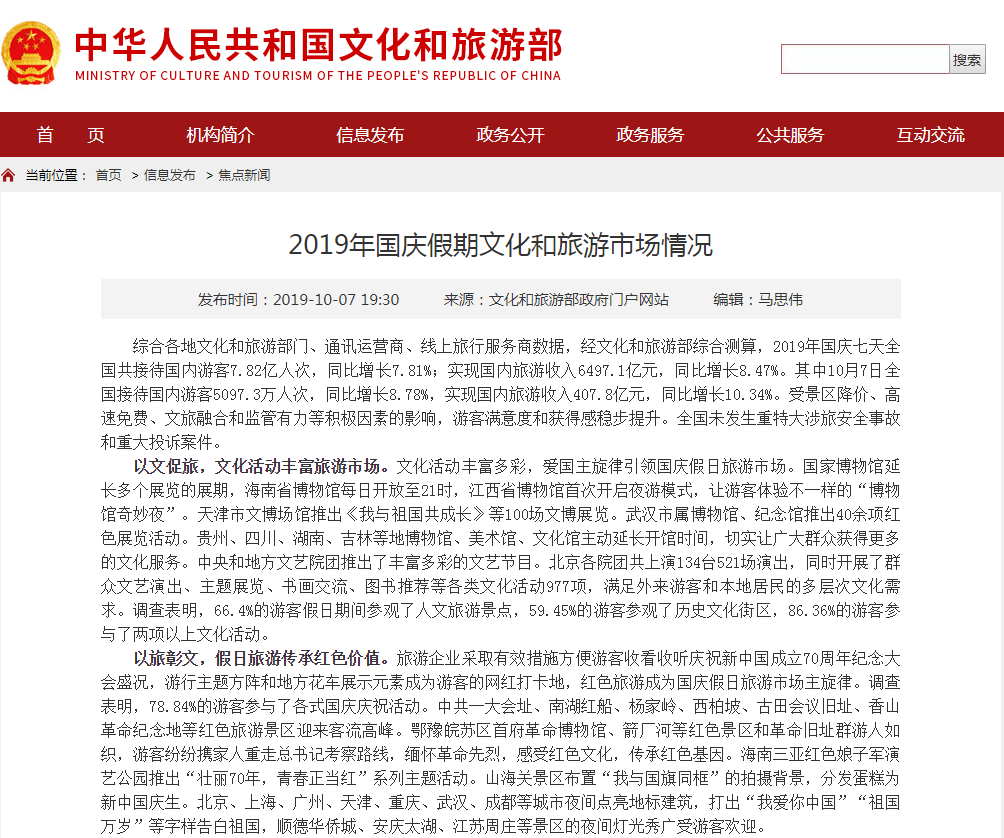 文旅部：清明节假期全国国内出游1.26亿人次，同比增长6.3%