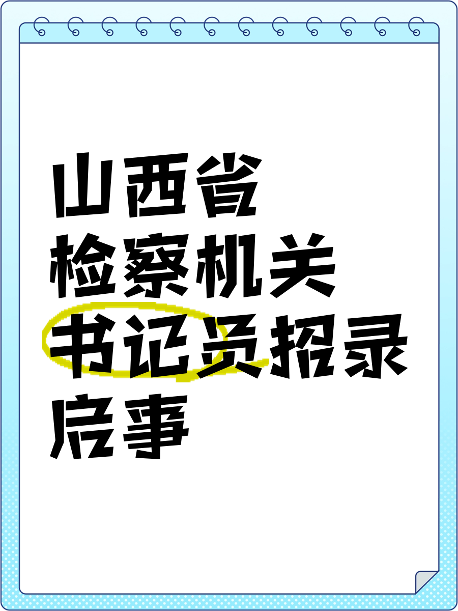 山西检察机关依法对薛维栋涉嫌受贿案提起公诉