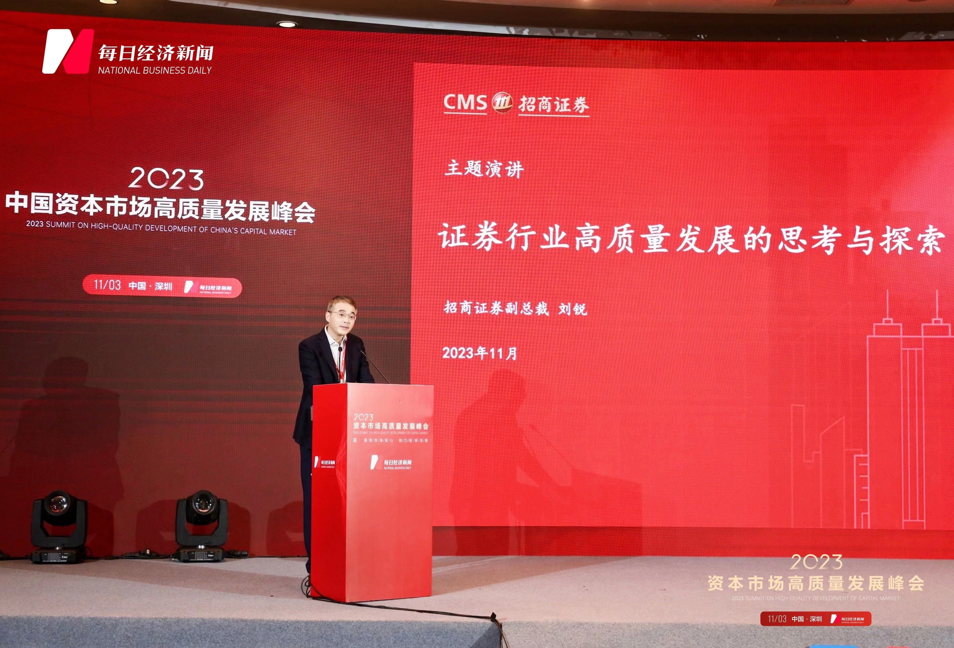 招商局集团总经理石岱：坚定看好中国经济和资本市场