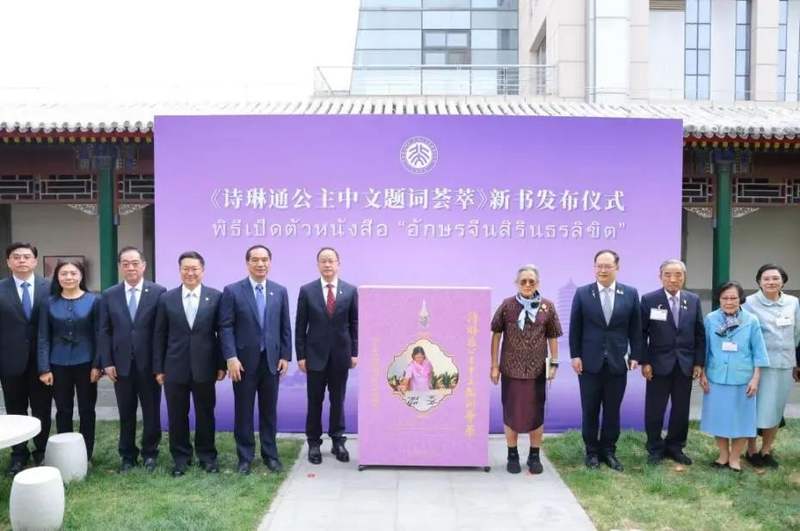 王毅会见泰国公主诗琳通