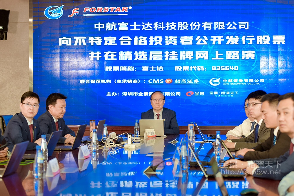 [路演]富士达：持续巩固在通信行业的领先地位，积极开拓航空航天、商业卫星等新兴市场