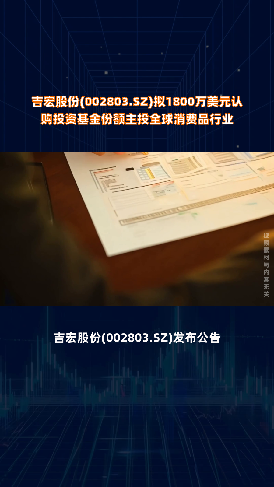 吉宏股份(002803.SZ)：一季度净利润5915.99万元 同比增长38.21%