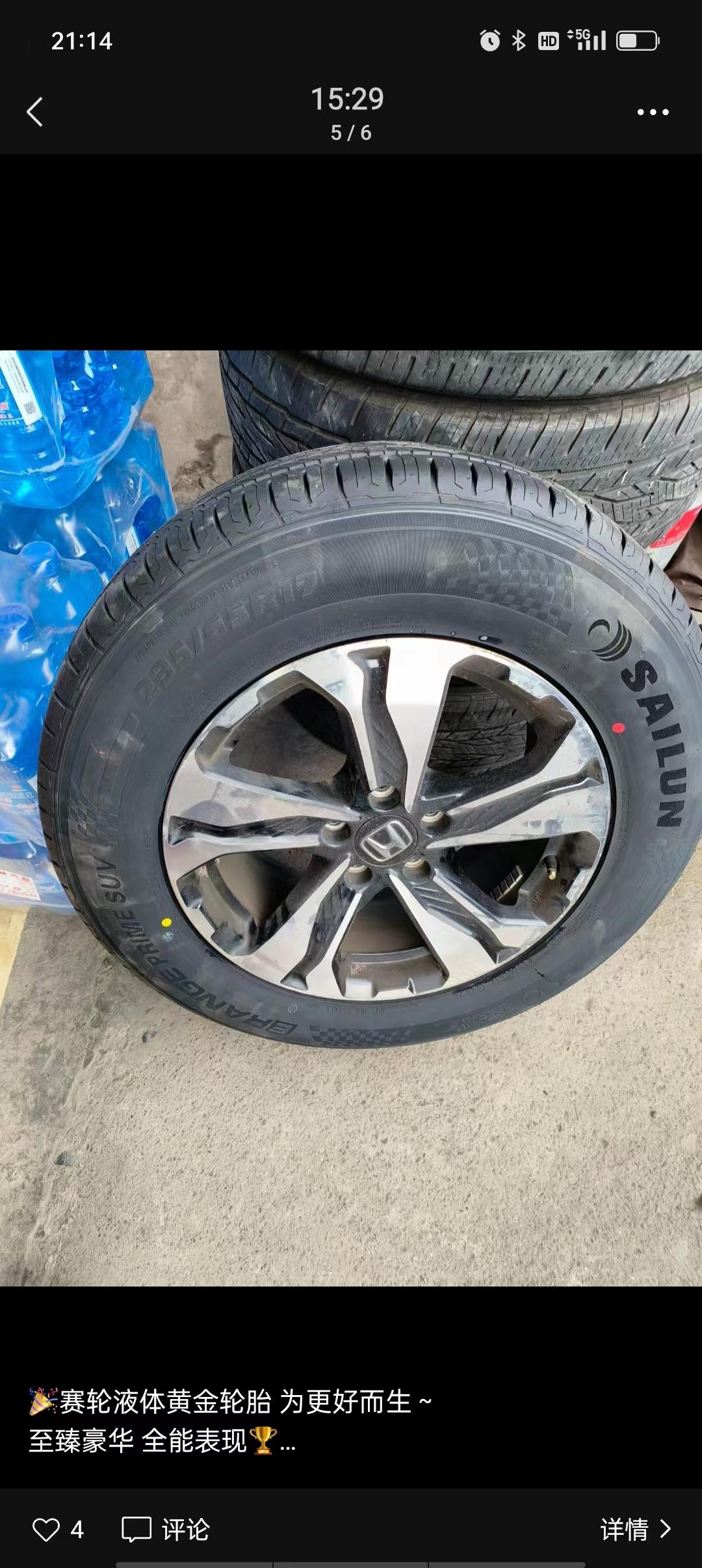 赛轮轮胎获得外观设计专利授权：“轮胎（SLU43）”