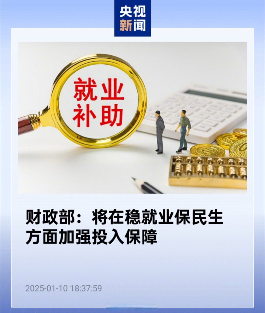 中办、国办：拓宽市场化社会化就业渠道，开发新的就业增长点