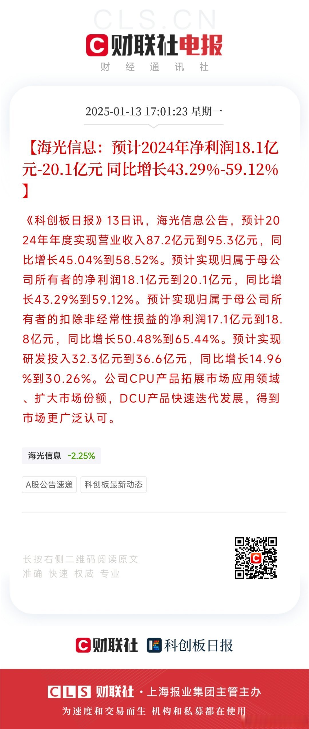 海欣股份(600851.SH)：2024年净利润1.51亿元，同比下降9.09%