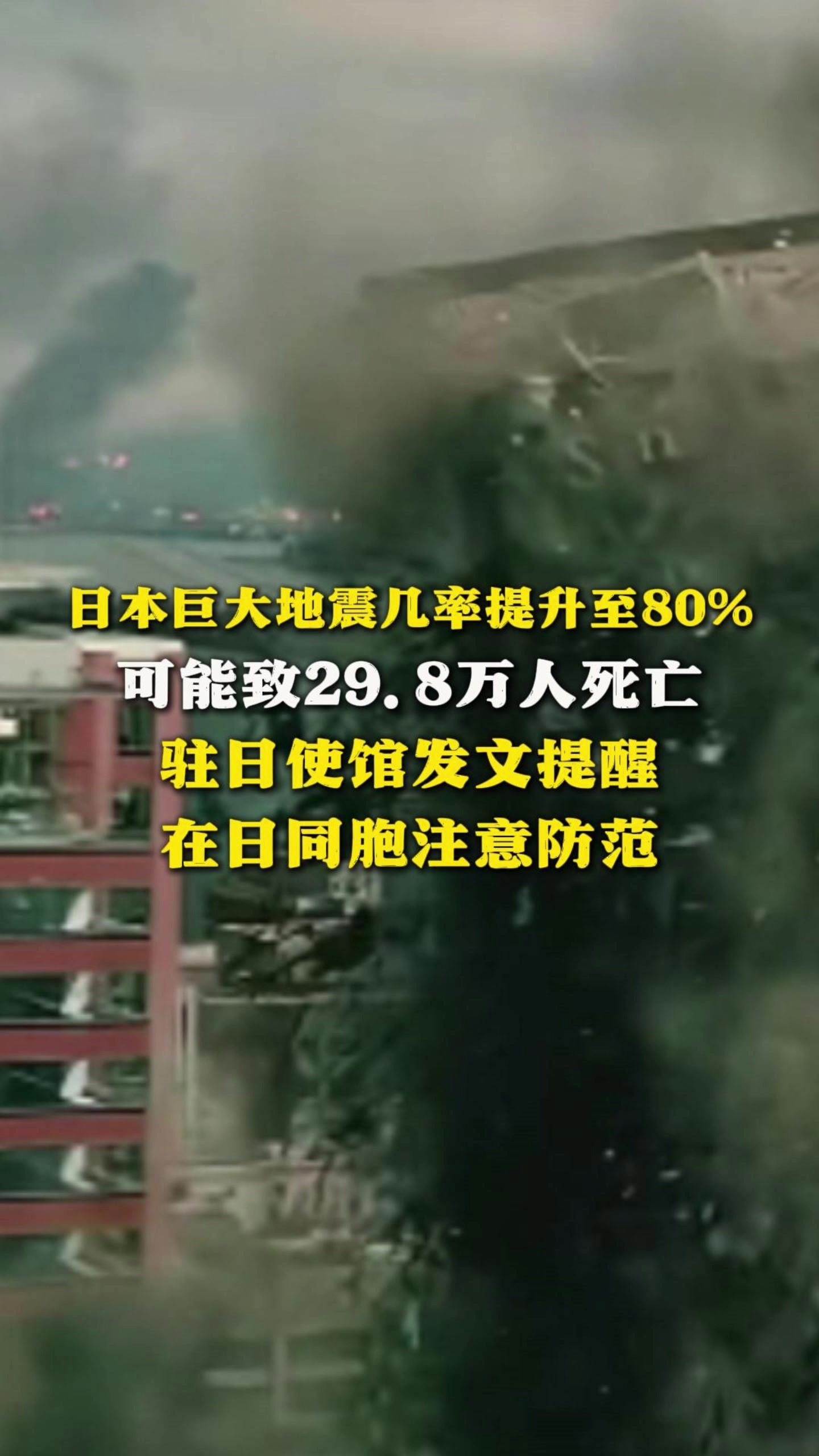 日本多地发生无差别杀人事件！中国驻日本大使馆紧急提醒