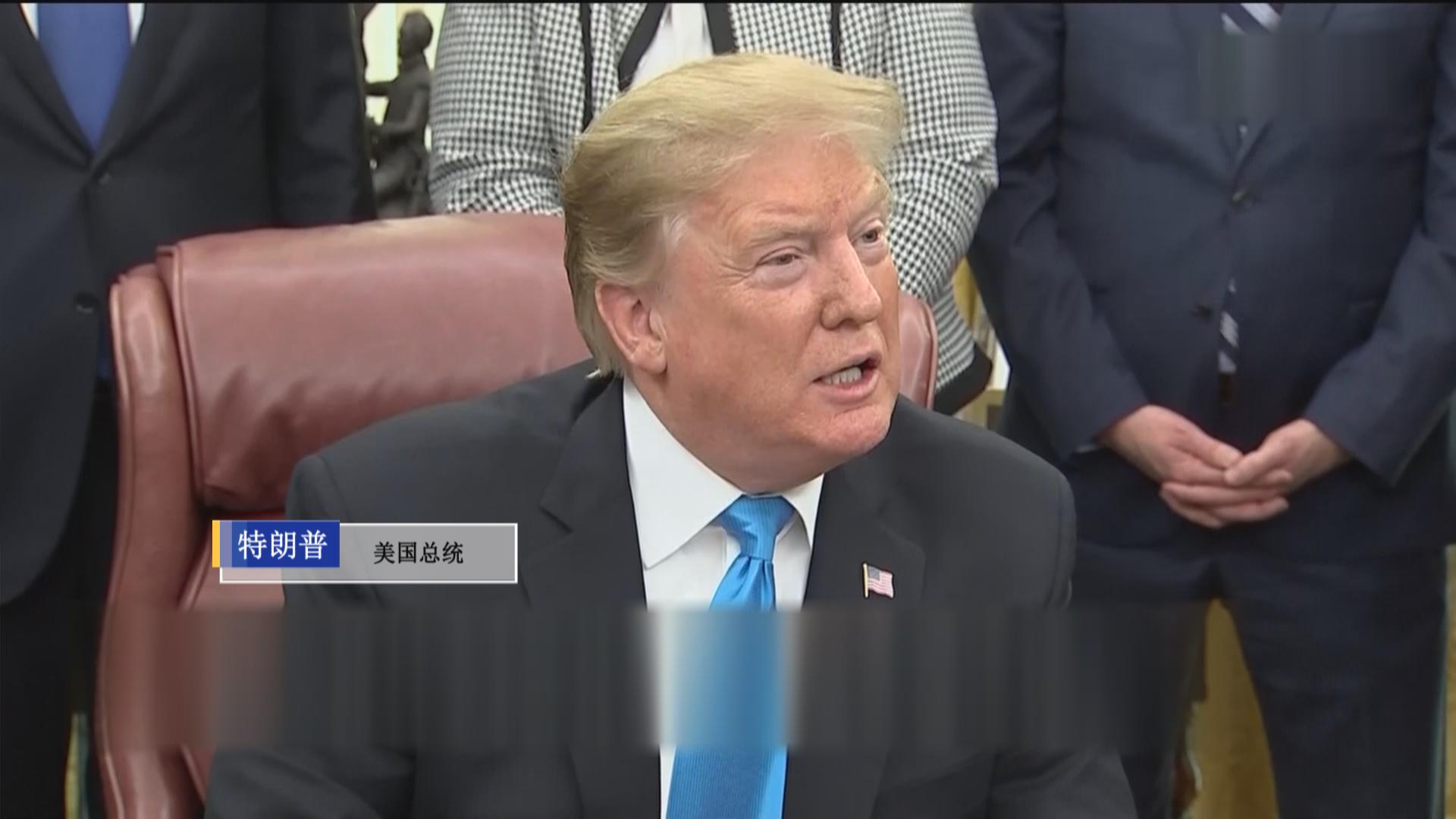 新变化！特朗普暗示