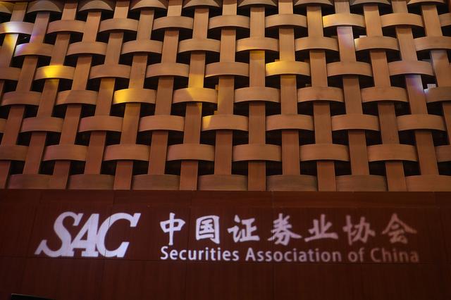 中国证券业协会发布《证券公司并表管理指引（试行）》