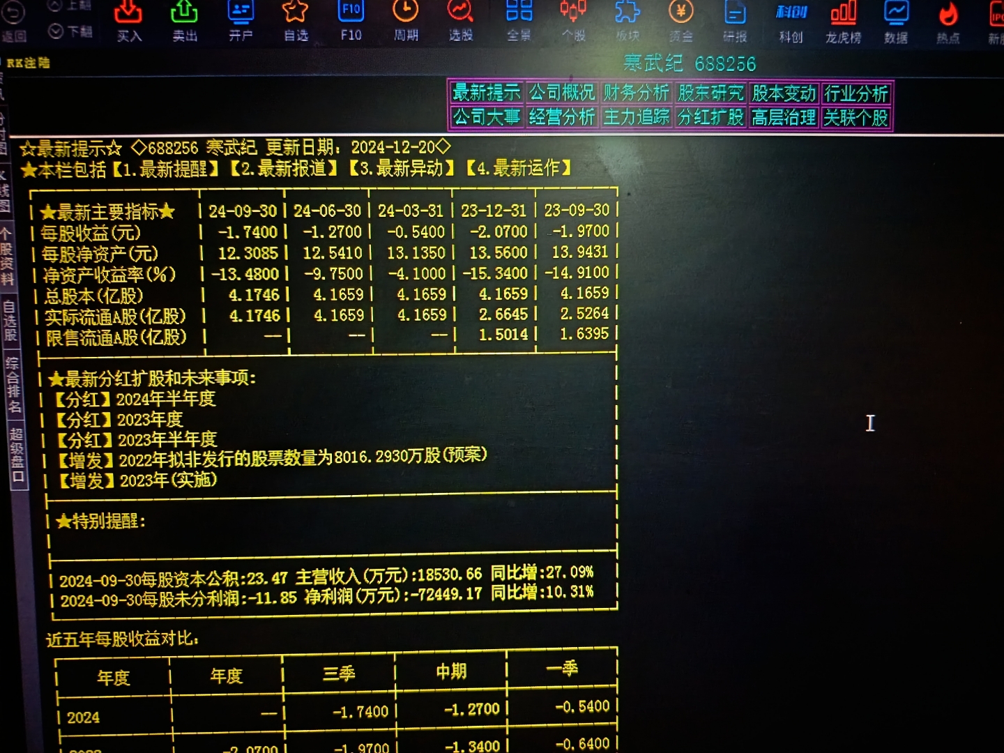 扣非净利润连亏两年 北斗星通业绩说明会高管层遭“连续拷问”