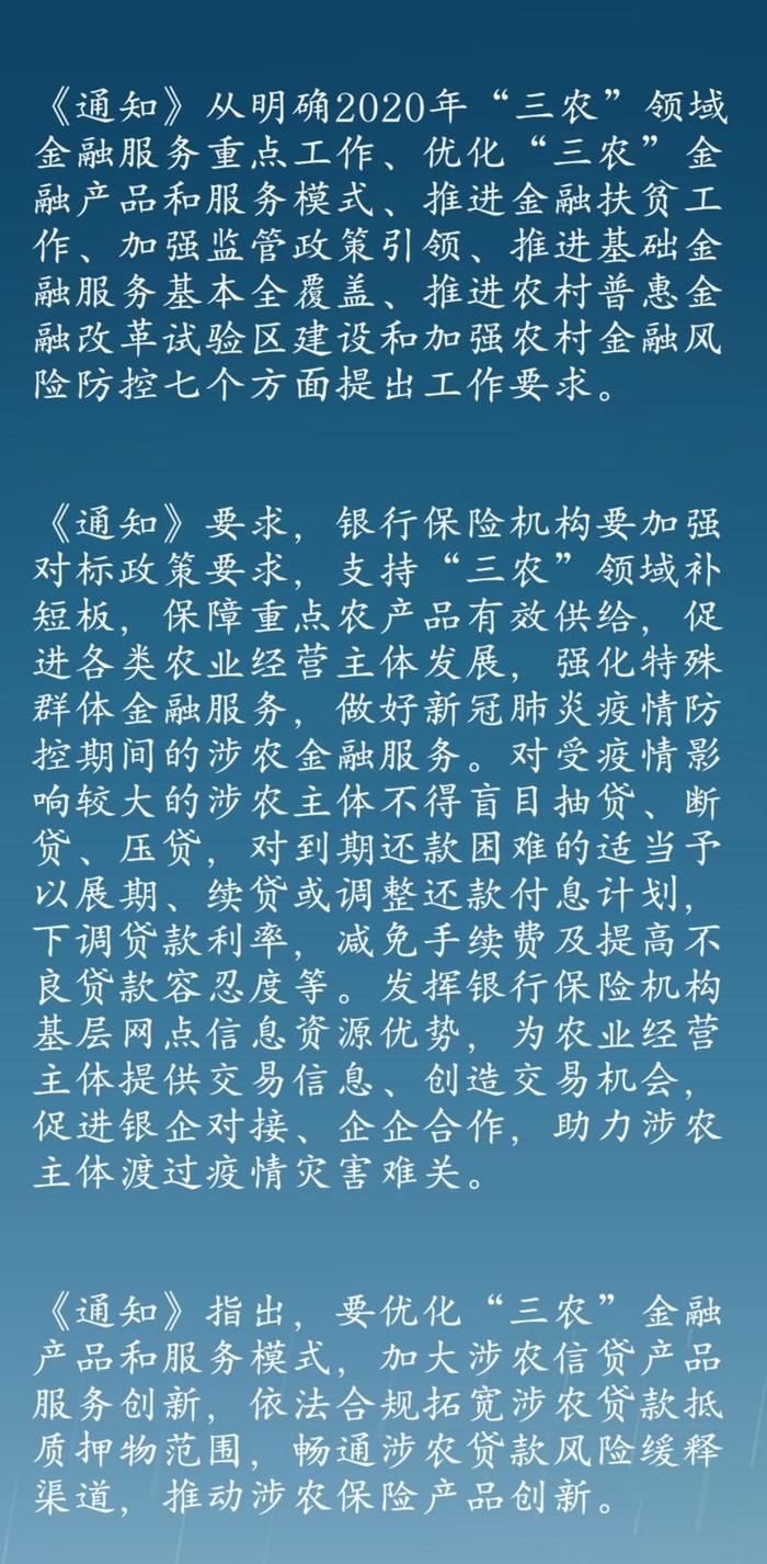 国家金融监督管理总局发布《关于扎实做好2025年“三农”金融工作的通知》