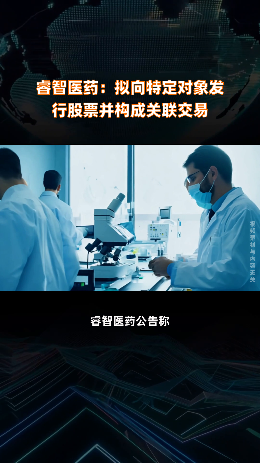 医药主题基金突然转向，看上这一领域！