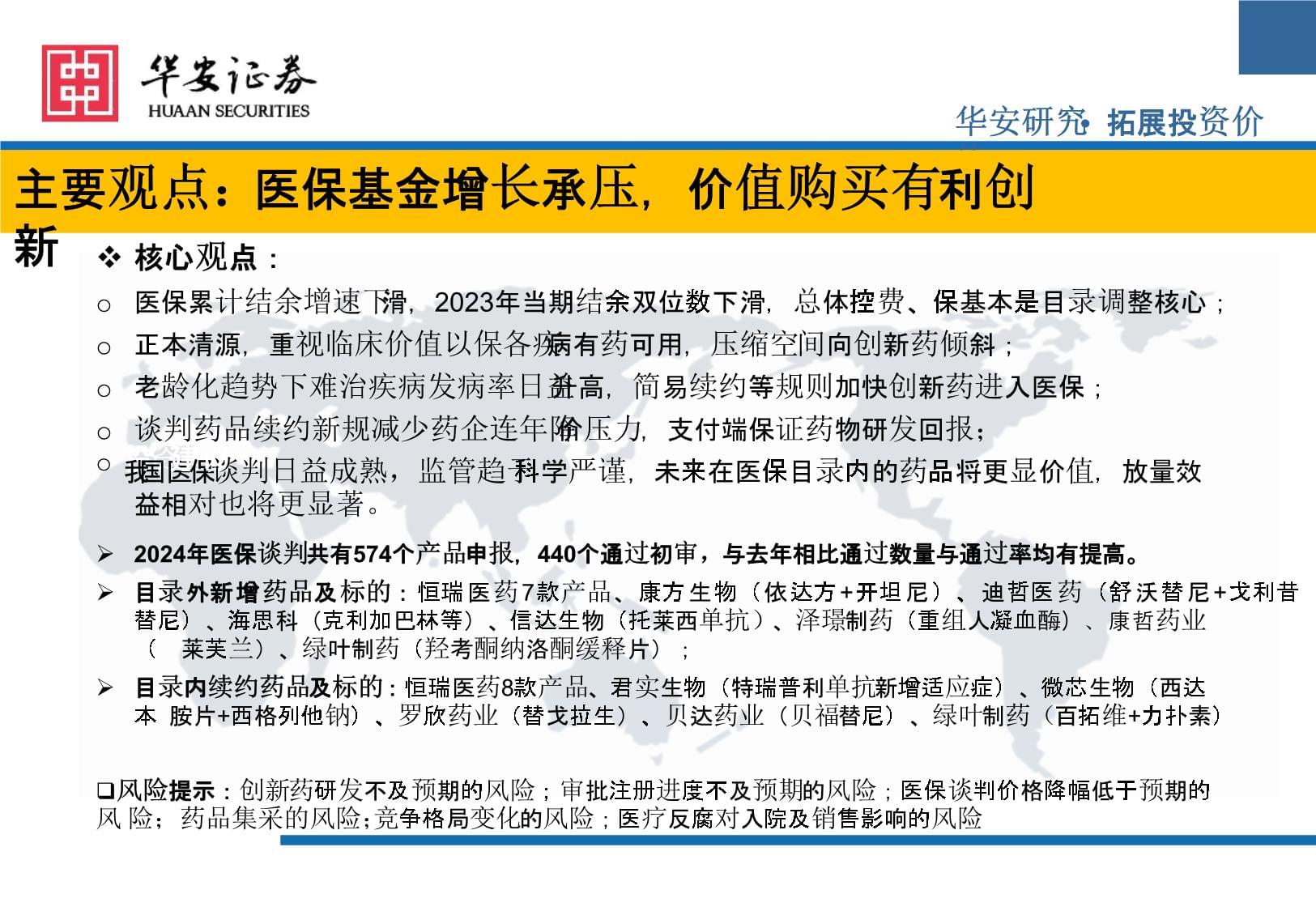 医药主题基金突然转向，看上这一领域！