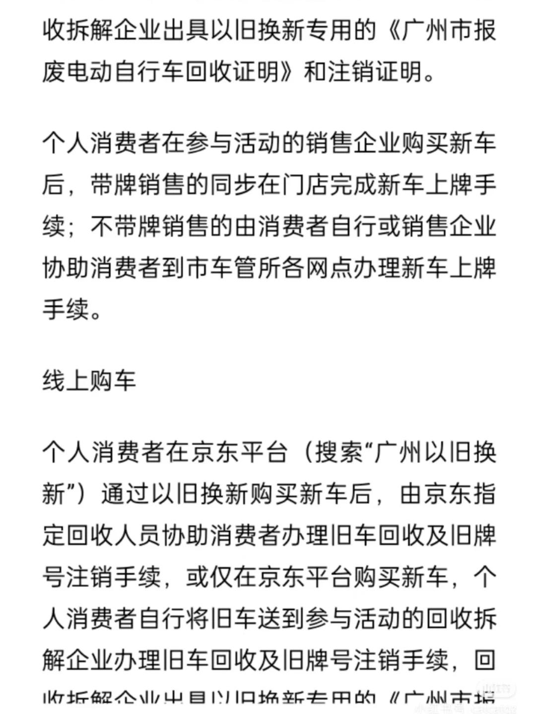 商务部：2025年全国电动自行车以旧换新突破300万辆