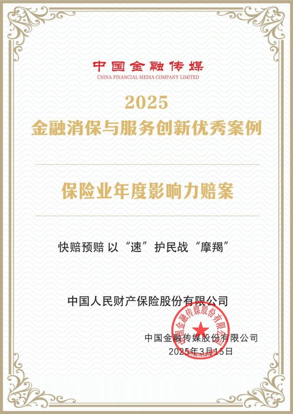 2025 - 2030：中国文化娱乐出海，以“文化+”模式开启全球娱乐新纪元_人保服务,人保护你周全