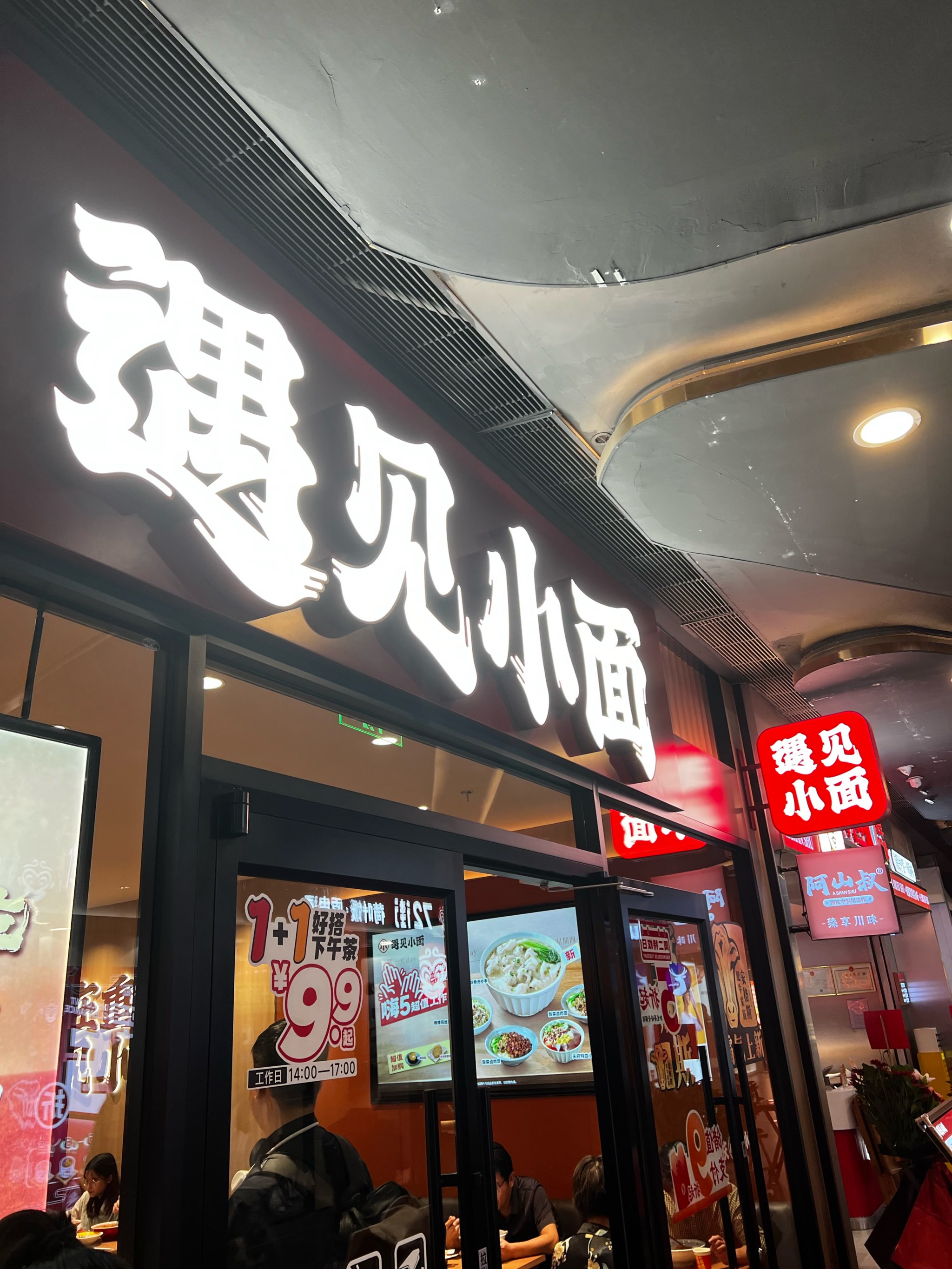 遇见小面第400店香港西九龙高铁站开业