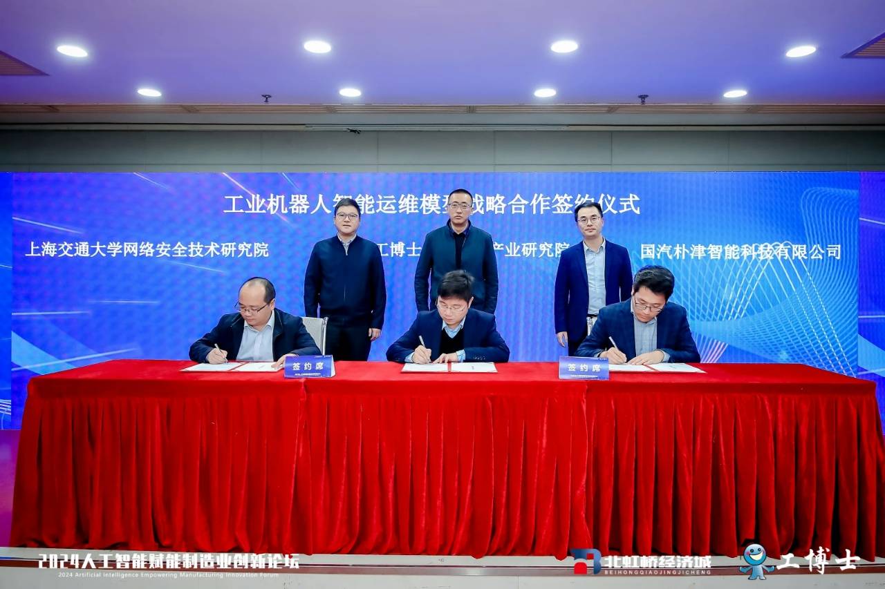 “人工智能赋能制造业：国际治理经验与产业安全”新型工业化大讲堂举办
