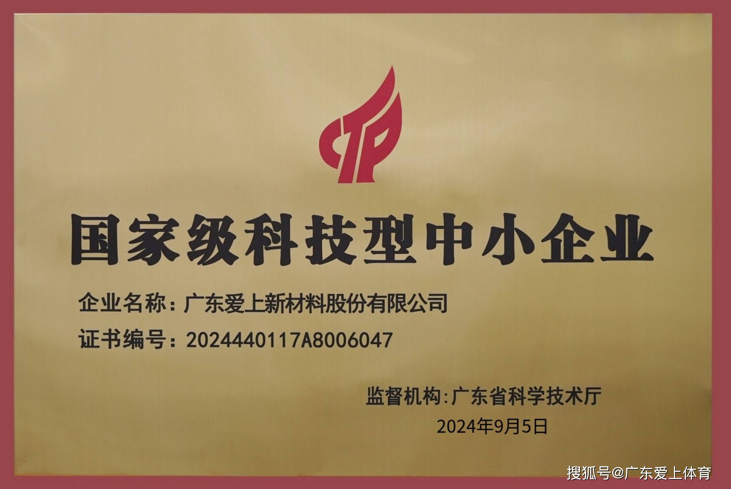 支持优质科技型企业上市