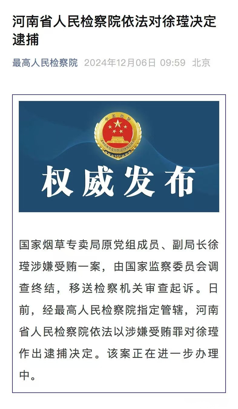 吉林检察机关依法对华景斌涉嫌受贿案提起公诉