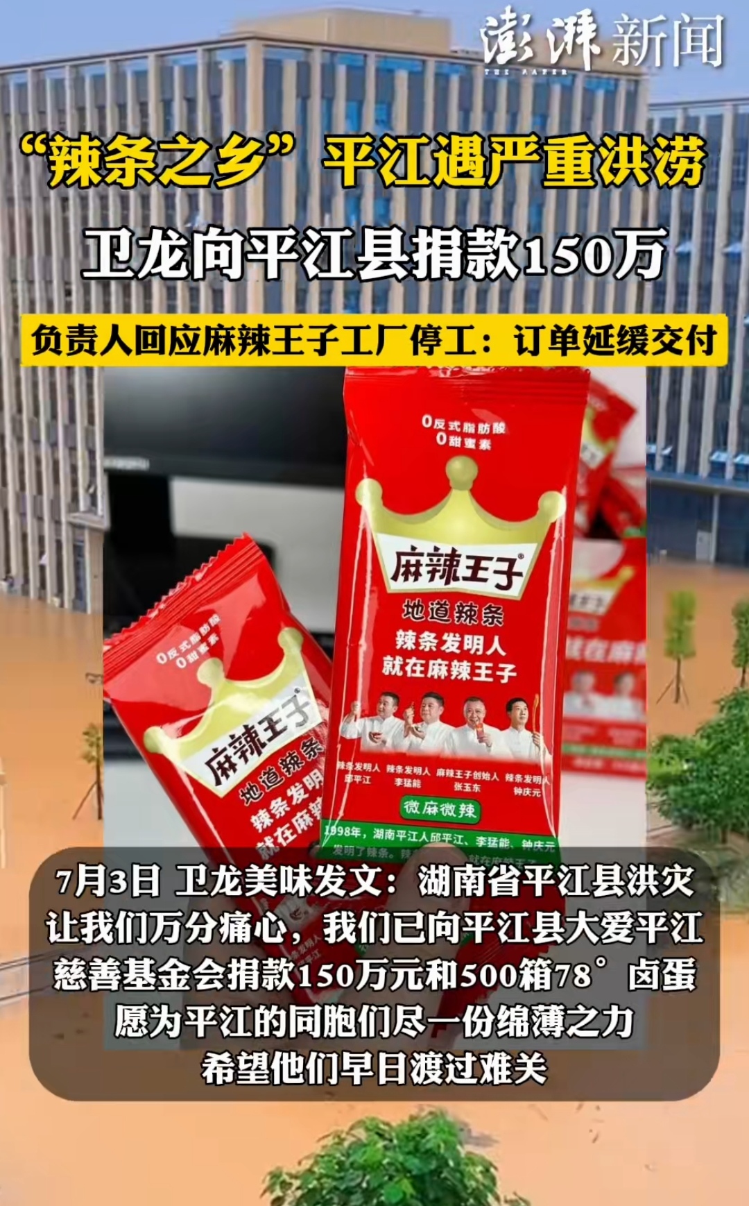 麻辣王子超越卫龙成为行业第一？食品安全问题频发