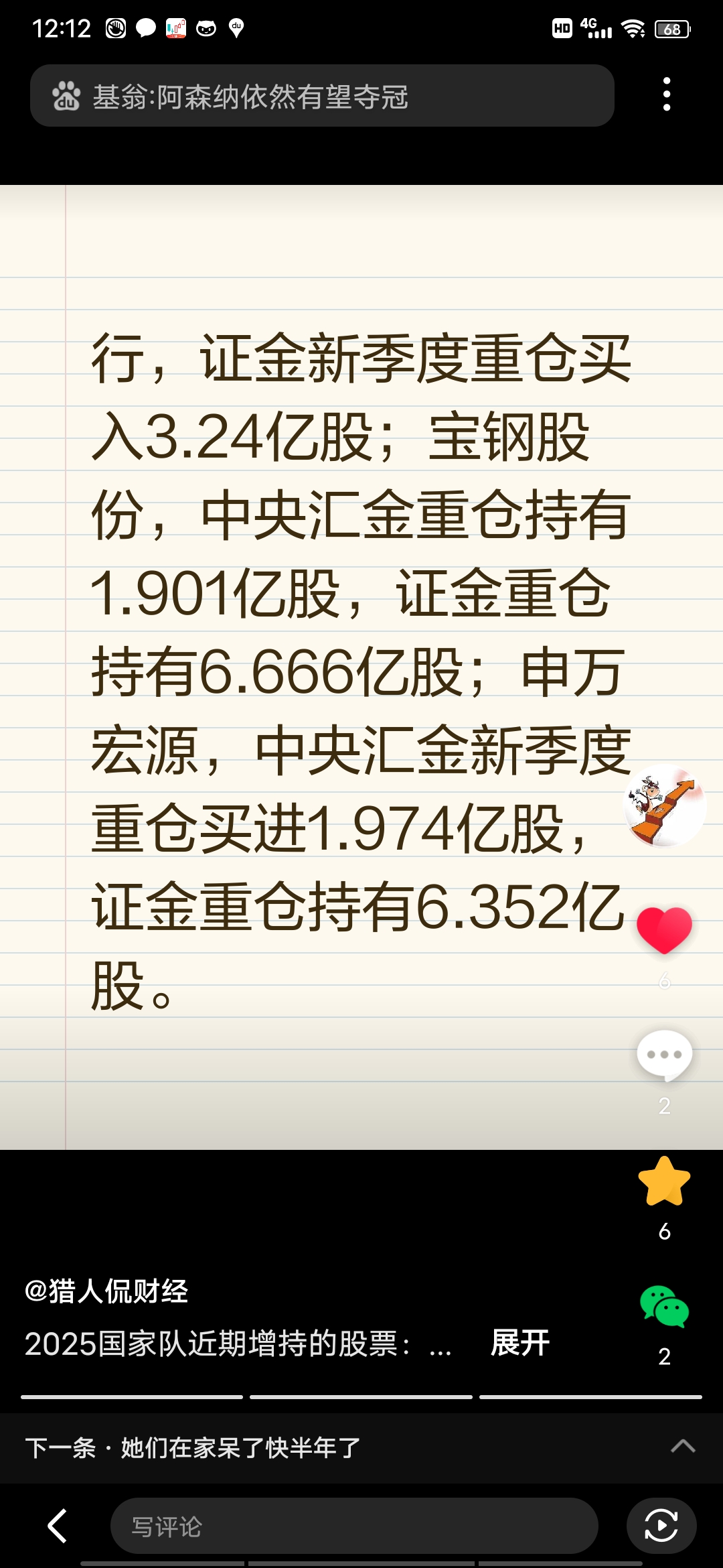 一季度百亿私募重仓23只股 高毅资产增持黄金股