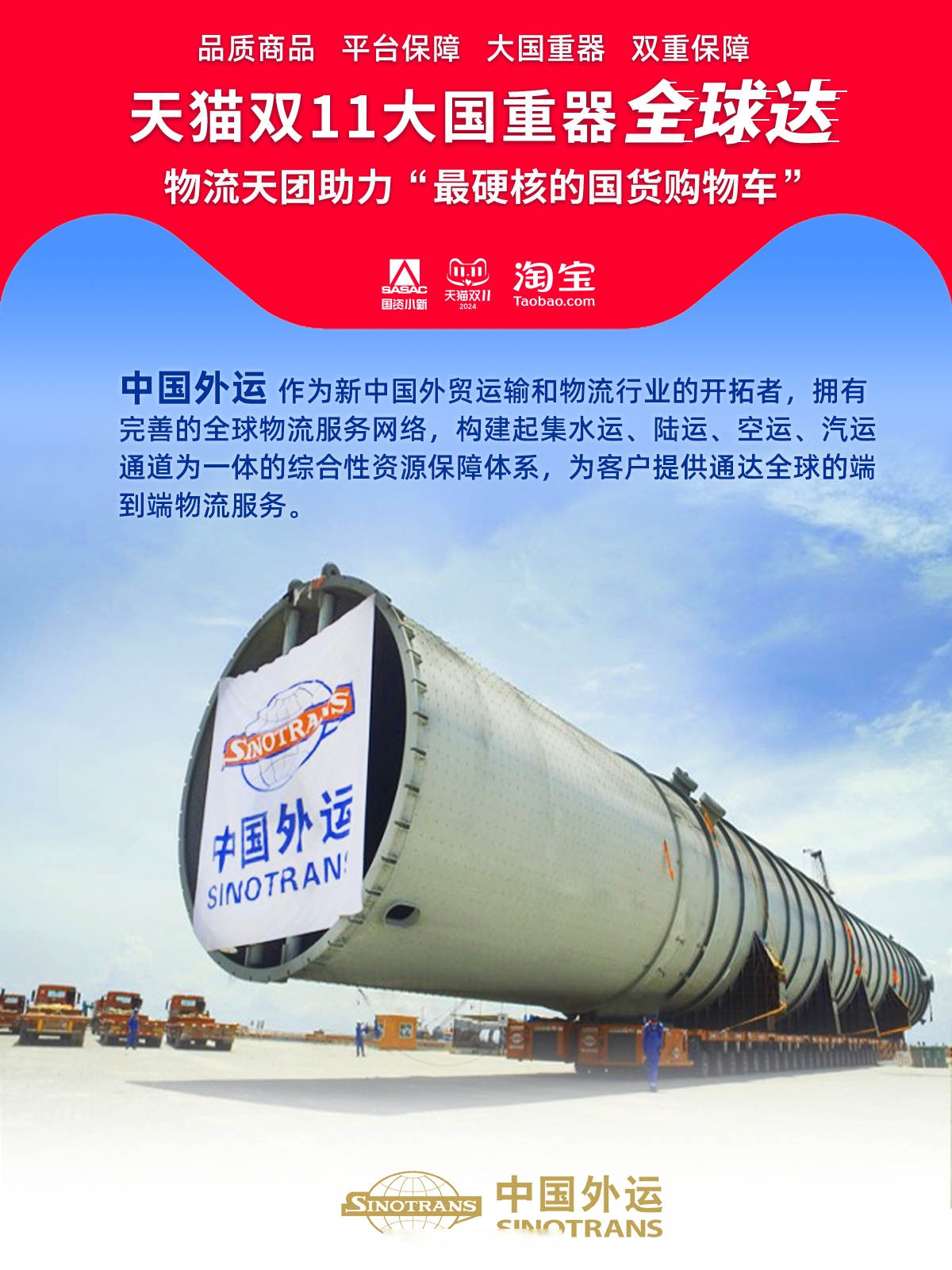 中国外运等成立供应链公司 含港口经营业务