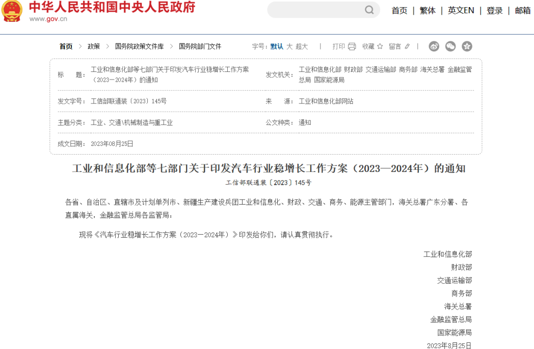 工信部：将出台机械、汽车、电力装备等三个行业新一轮稳增长工作方案，推动重点行业技术改造和设备更新
