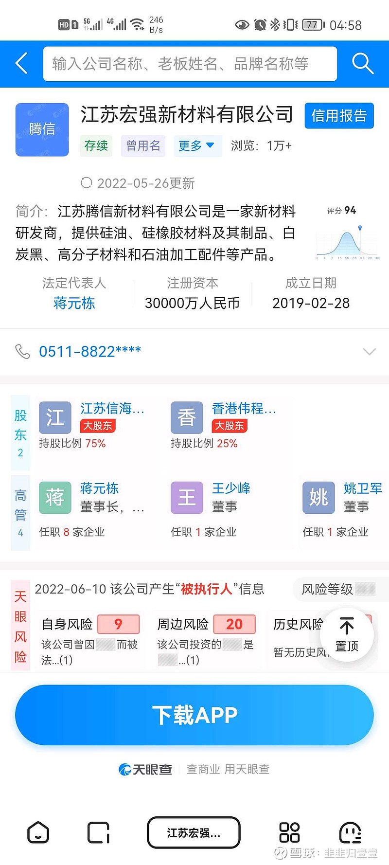 ST宏达（002211）2025年一季报简析：增收不增利