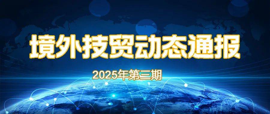 海安橡胶更新IPO招股书：境外收入占比超七成，2025年一季度业绩或下滑