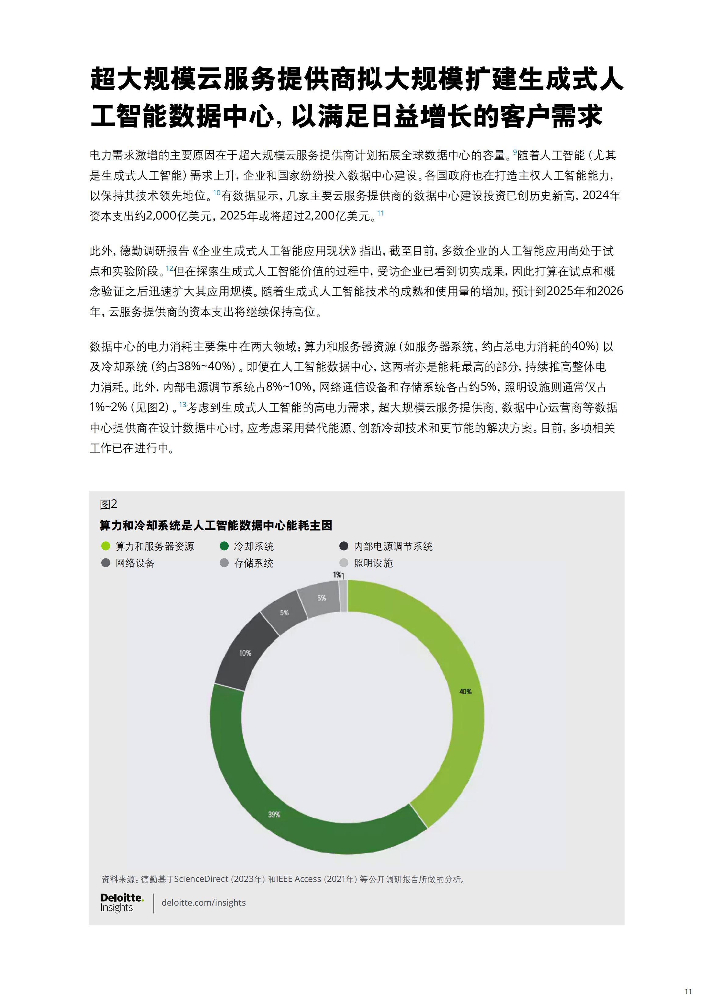 普华永道《战略+经营》| 生成式人工智能：21世纪的胜负手