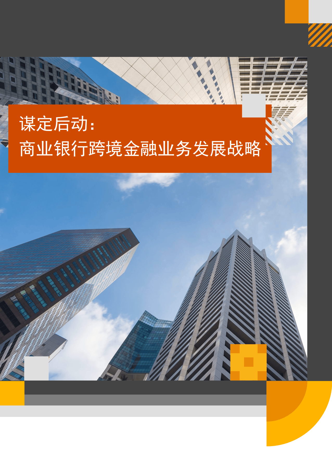 普华永道《战略+经营》| 生成式人工智能：21世纪的胜负手