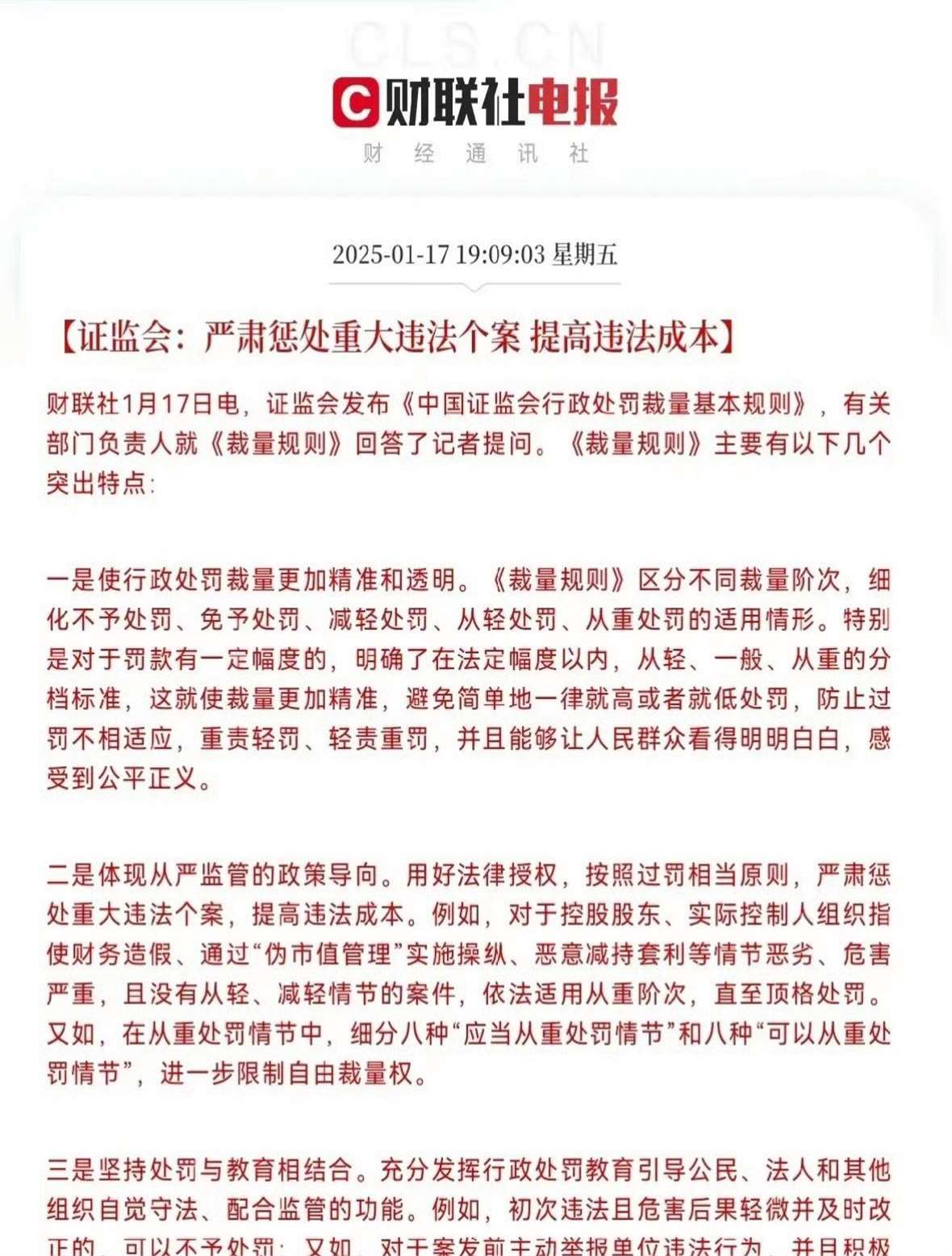 首次!证监会系统全面规范信披豁免,两种信息类型、三种豁免方式明确