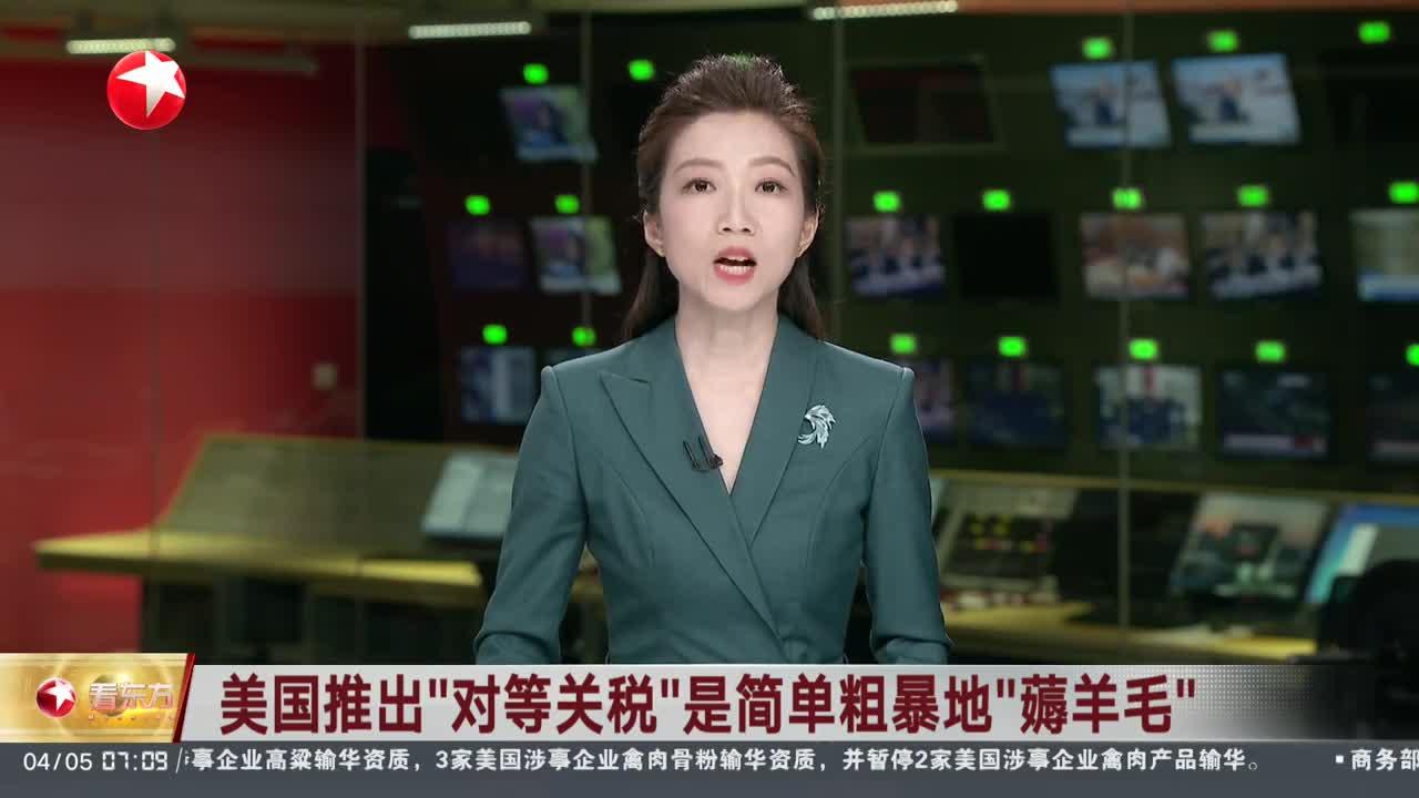 综艺股份:美国加征关税政策对公司目前整体经营影响较小